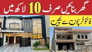 How to construction low cost house | How to make low budget house | 