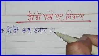 🦆5Lines on Dodo Bird in Hindi | What is Dodo Bird | Dodo Bird History | Few Lines on Dodo Bird Hindi