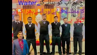 waiter ka matlab kya hota hai |Waiter world meaning