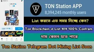 Ton Station App Bot Mining Listing Offer 2024। Ton Support Project। Ton Station List Soon,Stb