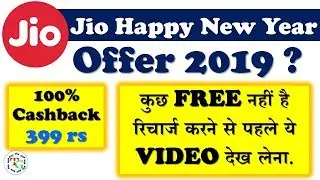 Reality of Jio Happy New Year Offer 2019 | Kuch FREE Nahi Hai.