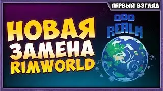 ODD REALM | ОБЗОР НА РУССКОМ