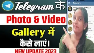 Telegram me photo video kaise save kare 2024 | How to Save Photos And Videos in telegram #telegram