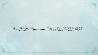 Euz&uuml; Besmele (Hafız H&uuml;zeyin Ko&ccedil;)