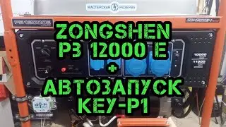Zongshen PB12000E