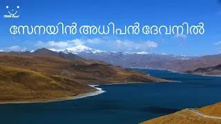 സേനയിൻ അധിപൻ ദേവനിൽ അതിയായി - Seneyin Adhipan Devnil