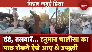 Bihar Jamui Violence: Police के सामने हथियार लेकर एक समुदाय के लोगों ने किया बवाल, Video Viral |NDTV