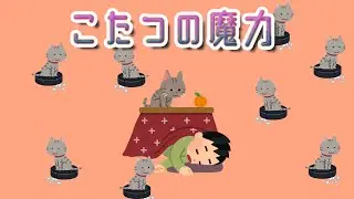 【作業用BGM】集中アンビエント「コタツから出たら本気出す」と決めて3時間、もはやコタツと一体化した人用。