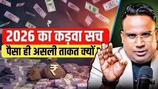 2026 का कड़वा सच | पैसा ही असली ताकत क्यों? | #sagarsinha #motivation #successmindset 