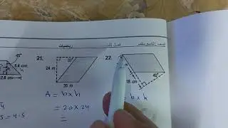 ف3. رياضيات تاسع .الدرس 14.9 مساحة متوازي الاضلاع والمثلث و 15.1 النسب والتناسب