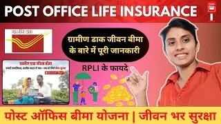 Rural Postal Life Insurance | What is Rural Postal Life Insurance 🤔 | Complete information #rpli ...