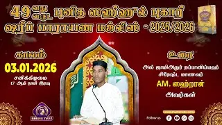 49th Bukhary Majlis | Bukhari Sharif Majlis | 17th Day | 03.01.2026 | Student Zahran | at BJM