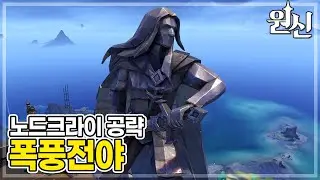 원신 노드크라이 공략 [폭풍전야] 