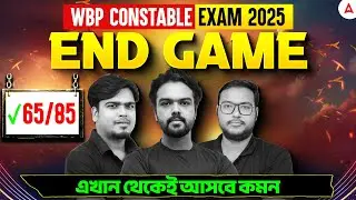 WBP Constable Marathon Class | এখান থেকেই আসবে কমন | WBP Constable Practice Set 2025