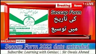 Seccap form 2022 date extend || How to fill seccap form 2022 || Sir Owais Ahmed