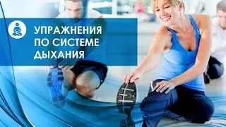 Упражнения для оздоровления и похудения