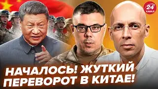 ⚡️СРОЧНО С КИТАЯ! Си ПОШЕЛ на ЖУТКОЕ: ВОССТАНИЕ против власти? АСЛАНЯН, БЕРЕЗОВЕЦ