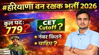 Hssc Forest Guard  cut off /Haryana Forest Guard Cut Off 2026