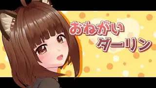 【 踊ってみた 】『 おねがいダーリン  - ナナホシ管弦楽団 』【 MMD 】