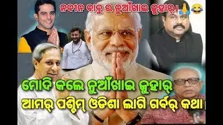 Nuakhai juhar by Narendra Modi, naveen Pattnaik, Narsing mishra, dhermendra padhan|