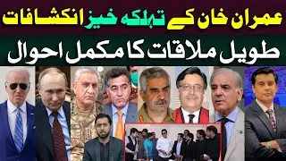 Imran Khan's fiery revelations | Siddique Jaan discusses a detailed meeting with IK