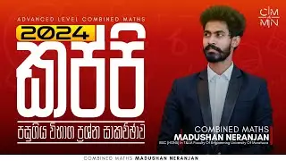 සාපේක්ෂ ත්වරණය (කප්පි) 2024 Past Paper Discussion | Madushan Neranjan | Combined Maths