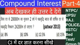 CI and SI tricks in Hindi | Compound interest Tricks/Formula/Problems Tricks and Shortcuts/Part 4