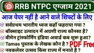 RRB NTPC Exam Analysis 2021 / RRB NTPC 6 February 2021 All Shift Asked Question / NTPC Exam Analysis