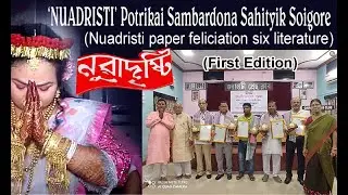 Nuadristi Paper Felicitation Six Literature { First Edition }