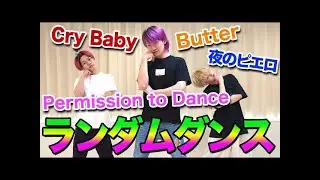 【踊ってみた】プロのダンサーならYouTubeで人気の曲いきなり踊れる？【BTS】【Ado】【髭男】【RedLinX official YouTube 606】
