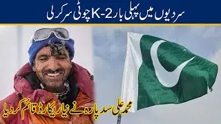 Muhammad Ali Sadpara Make New World Record For Pakistan