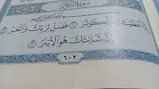 التفسير الميسر للقرآن الكريم-تفسير سورة الكوثر
