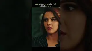 नामणि हासिल करने के लिए विशाखा चाल चली#shorts #movie #explore