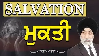 Salvation, Mukti, Guru Granth Sahib Ji, Gurbani. Spiritual Guidance