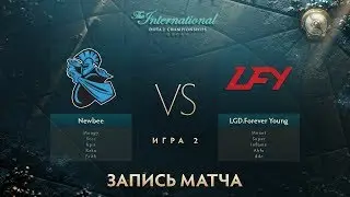 Newbee vs LFY, The International 2017, Групповой Этап, Игра 2