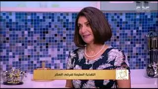 الحكيم في بيتك | مريض السكر ممكن ياكل حلويات؟ مش هتصدق الإجابة