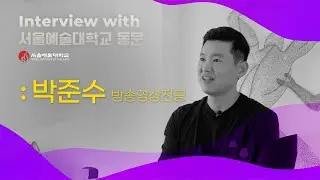 BTS 예능. 그리고 다큐멘터리 연출자 박준수의 이야기 🎬 서울예대와 꿈을 향한 열정✨