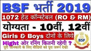 BSF Head Constable Recruitment 2019 | Syllabus,Exam Pattern,Physical,Written Exam,Running,Medical |