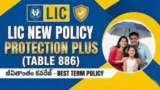 LIC New Plan-Protection Plus Plan 886 || LIC New ULIP Plan || Full Features || SumanTV Naveena
