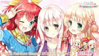 りりくる Rainbow Stage!!! カウントダウンボイス 本日発売！