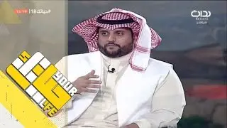 #حياتك18 | بروفايلك - هاني العنزي وحاتم الشهري ووليد الشمري وعلي الغامدي