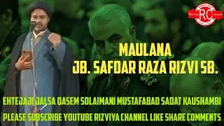 Maulana Safdar Raza Rizvi || Ehtejaji Jalsa || Mustafabad Kaushambi U.P. || Rizviya Channel