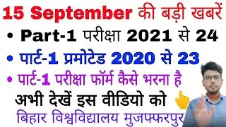 brabu news:- part 1 exam form 2021-24,part 1 promoted exam, bihar university news #brabu_news