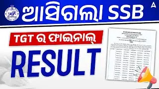 SSB TGT Result 2024 | SSB TGT Cut Off 2024 | How to Check SSB TGT Result 2024 ?