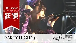 【LIVEMOVIE】PARTY HIGH!! / UtaGe!