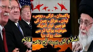 America & Jewish Conspiracy Against Islam Expose Islamic Forces Ready...