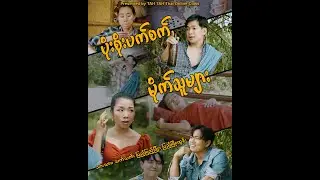 ပိုးစိုးပက်စက်မိုက်သူများ