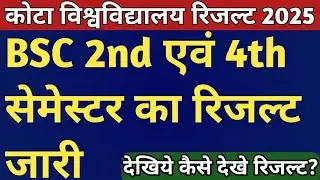 Kota University BSC 2nd and 4th Semester Result 2025 जारी | Uok bsc 2nd and 4th semester result 2025