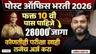 India Post GDS Recruitment 2026 | 28000+Posts | Notification Out |India Post GDS | New Vacancy 2026