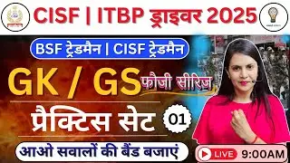 CISF ITBP Driver 2025 GK/GS Practice Set 01 | BSF Tradesman GK GS Questions || GK GS Practice Set 01